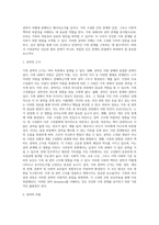 [가족의사결정과 권력] 가족권력의 개념과 부부권력, 가족 의사결정 방식-2