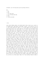 교육사회학 ) 교육 격차 해소를 위한 공교육 내실 방안을 제시하시오-1