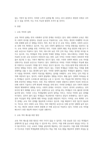 교육사회학 ) 교육 격차 해소를 위한 공교육 내실 방안을 제시하시오-2