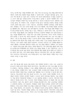 교육사회학 ) 교육 격차 해소를 위한 공교육 내실 방안을 제시하시오-3