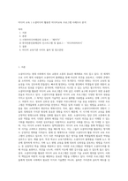 미디어 교육 ) 소셜미디어 활용한 미디어교육 프로그램 사례조사 분석-1