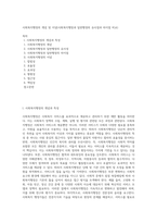 사회복지행정의 개념 및 이념(사회복지행정과 일반행정의 유사점과 차이점 비교)-1