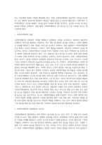 사회복지행정의 개념 및 이념(사회복지행정과 일반행정의 유사점과 차이점 비교)-2