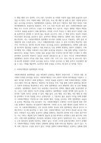 사회복지행정의 개념 및 이념(사회복지행정과 일반행정의 유사점과 차이점 비교)-3