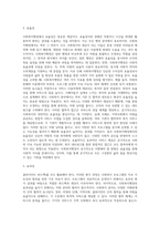 사회복지행정의 개념 및 이념(사회복지행정과 일반행정의 유사점과 차이점 비교)-6
