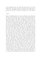 사회복지행정의 개념 및 이념(사회복지행정과 일반행정의 유사점과 차이점 비교)-7