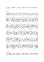 사회복지행정의 개념 및 이념(사회복지행정과 일반행정의 유사점과 차이점 비교)-8