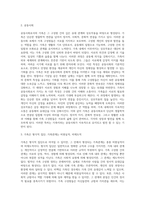 [가족의 특성] 사회집단으로써의 가족이 가지고 있는 특성(일차적 집단, 공동사회, 형식적 집단, 폐쇄적 집단)-2