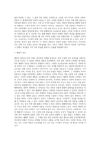 [가족의 특성] 사회집단으로써의 가족이 가지고 있는 특성(일차적 집단, 공동사회, 형식적 집단, 폐쇄적 집단)-3
