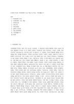 [가족의 특성] 가족체계의 주요 개념 및 특징, 가족생활주기-1