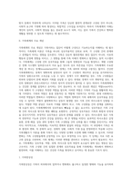 [가족의 특성] 가족체계의 주요 개념 및 특징, 가족생활주기-2