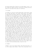 [가족의 특성] 가족체계의 주요 개념 및 특징, 가족생활주기-6
