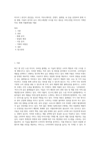 미디어 ) 본인이 관심있는 미디어, 커뮤니케이션, 콘텐츠, 플랫폼, AI 등을 선정하여 현재 시장 현황, 이용자 분석과 유사 서비스에관한 조사를 하고 새로운 서비스창업 아이디어 기획안 작성 화해 어플(화장품 어플)-1