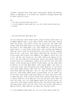 교육사회학 ) 2019년부터 정부는 다문화 유치원, 다문화 중점학교, 예비학교 등을 다문화교육 정책학교 로 통합하였습니다 이 중 유치원의 경우, 다문화유아의 언어발달을 통합교육 형태로 지원하고 전체 유아 및 학부모 (1)-1
