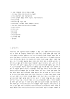 [가정봉사원] 유급가정봉사원의 등장배경과 개념 및 현황 분석-2