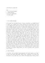교사와 학부모의 인간관계 유형-1