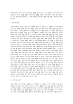 교사와 학부모관계의 특징-2