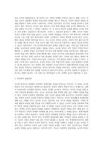 교사와 학부모관계의 특징-3