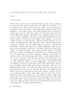 사회복지학개론 ) 우리나라 사회복지의 발달과정을 설명하고, 한국의 사회복지 발달과 서구의 사회복지 발달의 차이점을 서술하시오-2