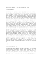사회복지학개론 ) 우리나라 사회보험과 공공부조에 대해 설명하고 그 문제점과 향후 과제에 대해 설명하시오-2