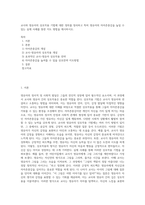 교사와 영유아의 상호작용 기법에 대한 정의를 정리하고 특히 영유아의 자아존중감을 높일 수 있는 실제 사례를 통한 지도 방법을 제시하시오 (1)-1