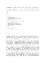 사회복지학개론 ) 아래의 개념을 설명하시오 기회의 평등과 조건의 평등 탈상품화와 계층화 이상이 일상이 되도록 상상하라 의 의미 정치의 삼각형 그들에게 국민은 없다 라는 말의 의미 국민연금을 다단계 피라미드라고 주장하는 논리 국민의 집 한국의 자본주의가 예외적인 이유-1