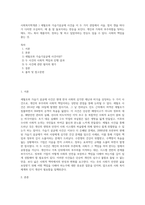 사회복지학개론 ) 세월호와 가습기살균제 사건을 이 두 가지 관점에서 서술 참치 캔을 따다가 다치면 조심하지, 애 좀 잘 돌보지라는 반응을 보인다 개인과 가족의 부주의함을 탓하는 태도 어느 회사 제품이야, 정부는 뭣 하고 있었어라는 반응도 있을 수 있다 사회의 책임을 묻는 것-1