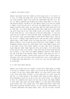 사회복지학개론 ) 세월호와 가습기살균제 사건을 이 두 가지 관점에서 서술 참치 캔을 따다가 다치면 조심하지, 애 좀 잘 돌보지라는 반응을 보인다 개인과 가족의 부주의함을 탓하는 태도 어느 회사 제품이야, 정부는 뭣 하고 있었어라는 반응도 있을 수 있다 사회의 책임을 묻는 것-2