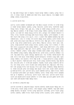 [유아기 정서발달] 유아의 정서발달특성, 유아기의 정서적 특징, 정서이해 및 규제능력의 발달-2