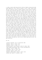 [유아기 정서발달] 유아의 정서발달특성, 유아기의 정서적 특징, 정서이해 및 규제능력의 발달-3