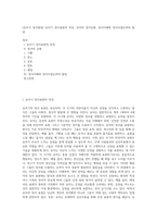 [유아기 정서발달] 유아기 정서표현의 특징, 유아의 정서유형, 정서이해와 정서조절능력의 발달-1