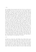 [유아기 정서발달] 유아기 정서표현의 특징, 유아의 정서유형, 정서이해와 정서조절능력의 발달-3