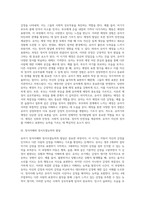 [유아기 정서발달] 유아기 정서표현의 특징, 유아의 정서유형, 정서이해와 정서조절능력의 발달-6