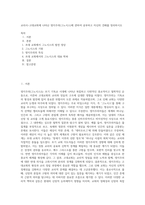 교리사-고대교회에 나타난 영지주의(그노시스)에 관하여 공부하고 자신의 견해를 정리하시오-1