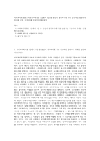사회복지학개론 ) 사회복지학개론 1강에서 5강 중 본인이 생각하기에 가장 인상적인 장면이나 주제를 선정 이것이 왜 인상적인지를 설명-1