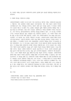 사회복지학개론 ) 사회복지학개론 1강에서 5강 중 본인이 생각하기에 가장 인상적인 장면이나 주제를 선정 이것이 왜 인상적인지를 설명-2