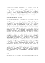 미국의사회와문화 ) The Civil War and African-American Experience 강의를 듣고 미국 남북전쟁(The American Civil War)에 대해 아래 사항을 참고하여 우리말로 서술형으로 기술하시오-4