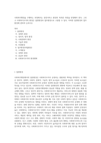 사회복지행정을 수행하는 과정에서는 휴먼서비스 환경의 독특한 측면을 반영해야 한다 그리고 사회복지조직의 환경은 일반환경과 업무환경으로 구분할 수 있다 이러한 일반환경과 업무환경에 관하여 논하시오 (1)-1
