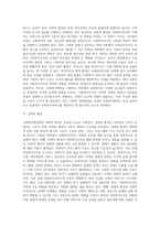 사회복지행정을 수행하는 과정에서는 휴먼서비스 환경의 독특한 측면을 반영해야 한다 그리고 사회복지조직의 환경은 일반환경과 업무환경으로 구분할 수 있다 이러한 일반환경과 업무환경에 관하여 논하시오 (1)-2