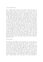미국의 행동심리학자 빌 허스 프레드릭 스키너의 조작적 조건형성의 강화 유형과 자신의 구매행동을 사례를 들어 작성하세요-2