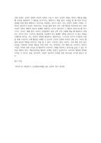 미국의 행동심리학자 빌 허스 프레드릭 스키너의 조작적 조건형성의 강화 유형과 자신의 구매행동을 사례를 들어 작성하세요-4