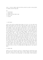 교육사 = ) 우리나라 고대에서 근대에 이르기까지의 교육사상가 및 실천가 중 1명을 선정하여 그의 생애와 교육사상의 특징을 설명-1