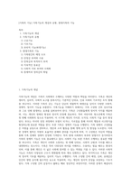 [가족의 기능] 가족기능의 개념과 유형, 현대가족의 기능-1