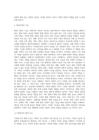 [가족의 기능] 가족기능의 개념과 유형, 현대가족의 기능-5
