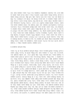 [가족의 기능] 가족기능의 개념과 유형, 현대가족의 기능-9
