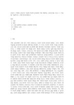 교육사 ) 서양의 교육사조 가운데 자신의 교육관과 가장 부합하는 교육사조를 고르고 그 이유를 기술하시오 근대 전기(르네상스)-1