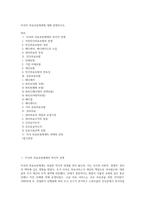미국의 의료보장체계에 대해 설명하시오-1