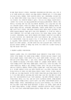 미국의 사회복지행정의 역사를 토론해봅시다 (5)-6