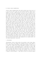 사회복지행정서비스의 사적 전달체계의 현황과 특징(민간 사회복지서비스 전달체계의 필요성, 분류, 실태)-3