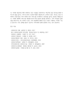 사회복지행정서비스의 사적 전달체계의 현황과 특징(민간 사회복지서비스 전달체계의 필요성, 분류, 실태)-6